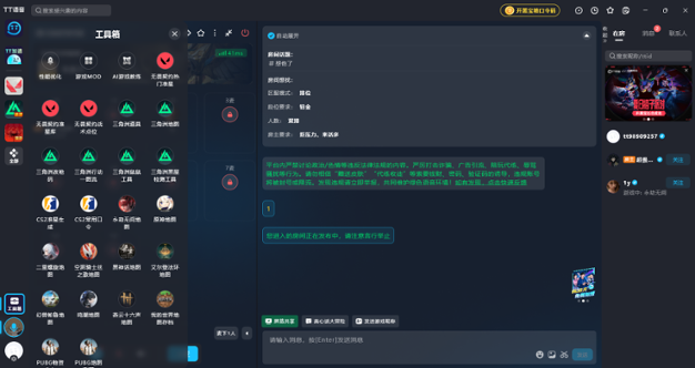 TT语音