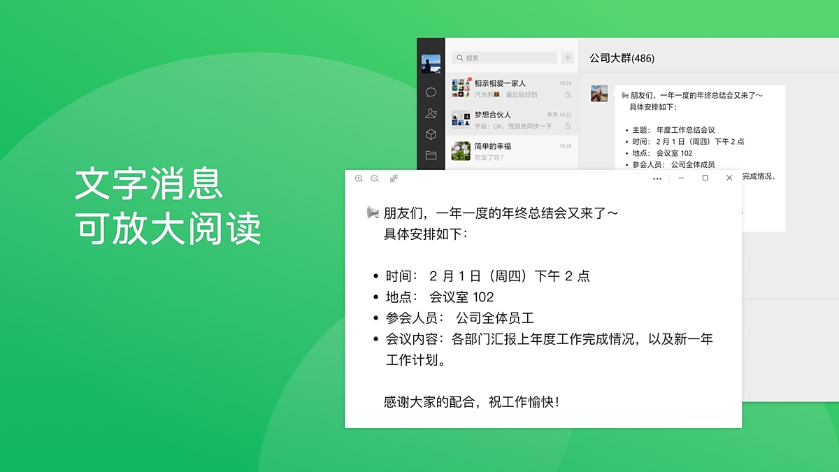 微信Windows版
