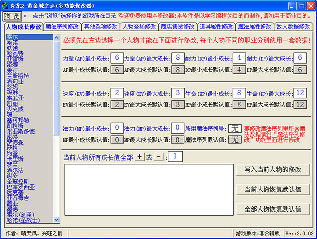 炎龙骑士团2修改器