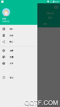 勤记账app手机版