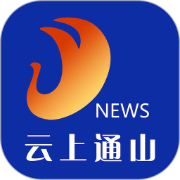 云上通山 1.1.8