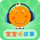 宝宝听故事app v1.8.1安卓版