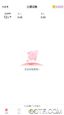 小源记账app最新版