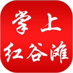 掌上红谷滩 3.1.2