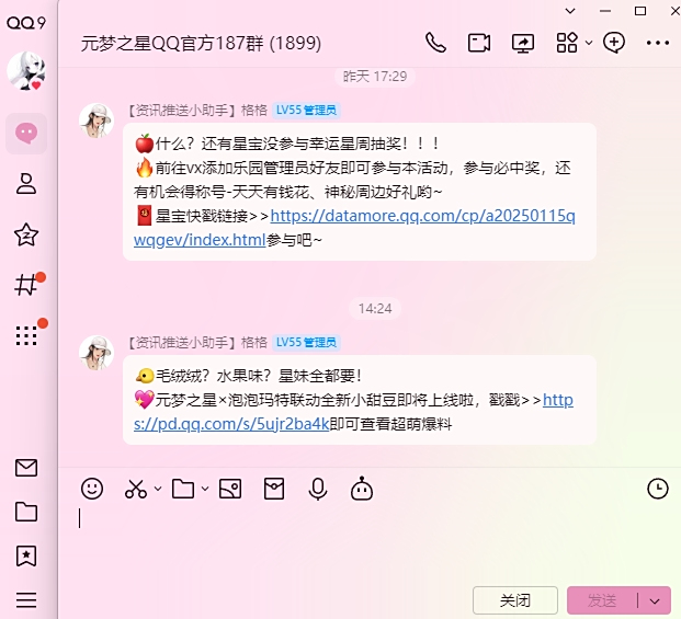 腾讯QQ