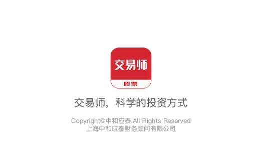 股票交易师手机版