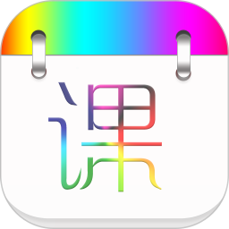 签到课程表 4.3.0