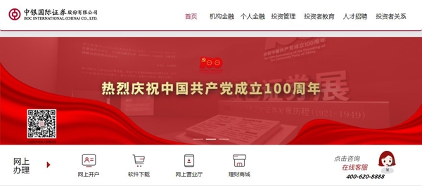 中银国际证券交易软件手机版