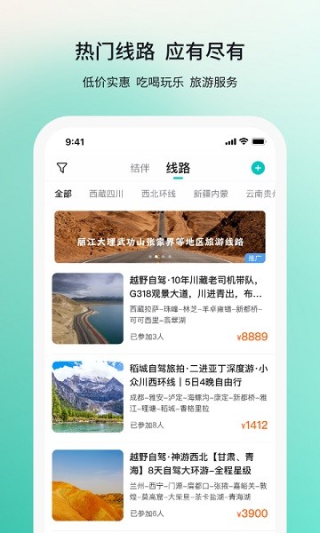 若途旅行最新版