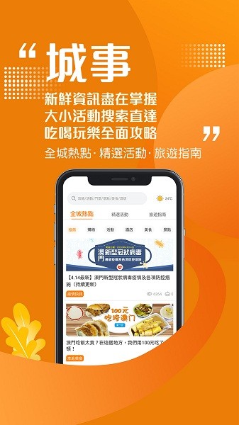 发现澳门FindMacau手机版下载