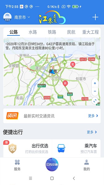 江苏交通云最新版下载