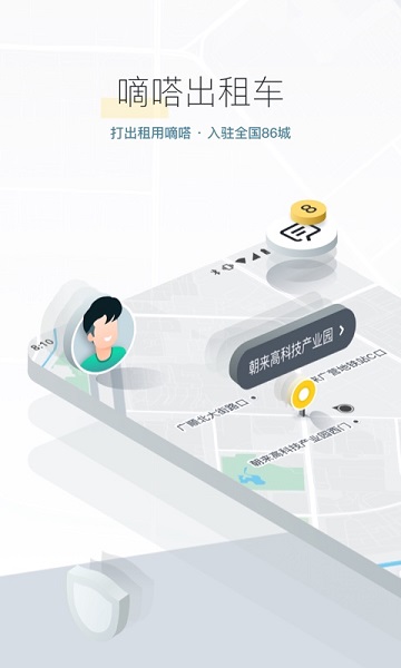 嘀嗒出行司机端app