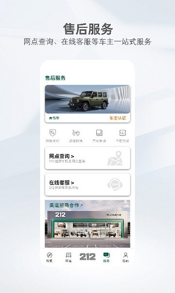 212越野车软件下载