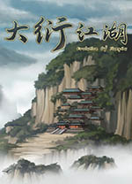 大衍江湖修改器 v0.3010一修大师版