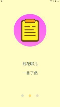 乐途记账本app手机版