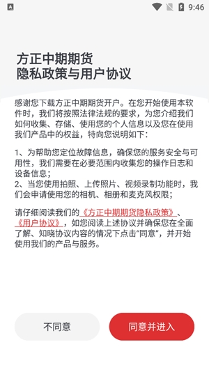 方正中期期货开户软件手机版