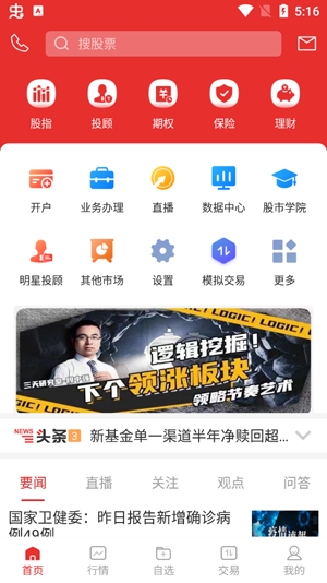 大同证券网上交易app官方版