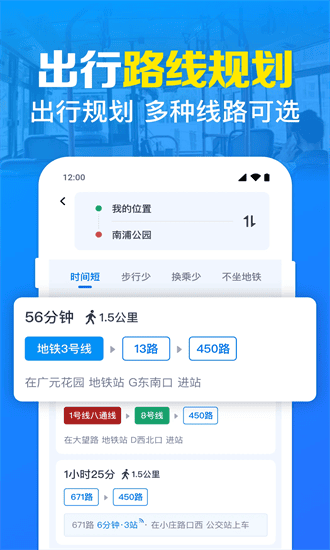 公交几点到手机版 公交几点到官方下载