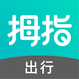拇指出行顺风车手机版