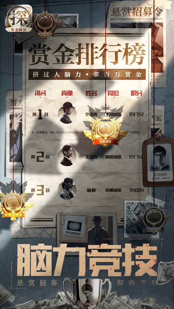 赏金侦探孩子的秘密