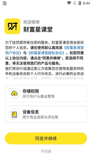 财富星课堂APP手机版