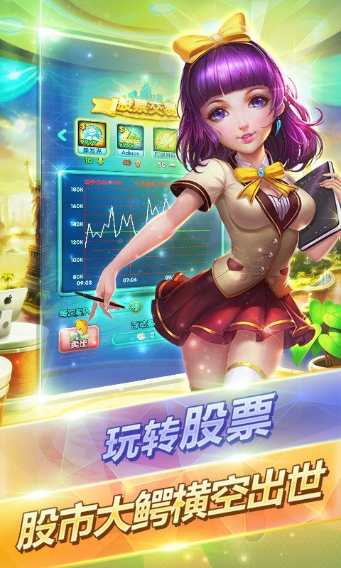 富豪人生官方版