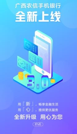 广西农信app安卓版 广西农信app安卓版