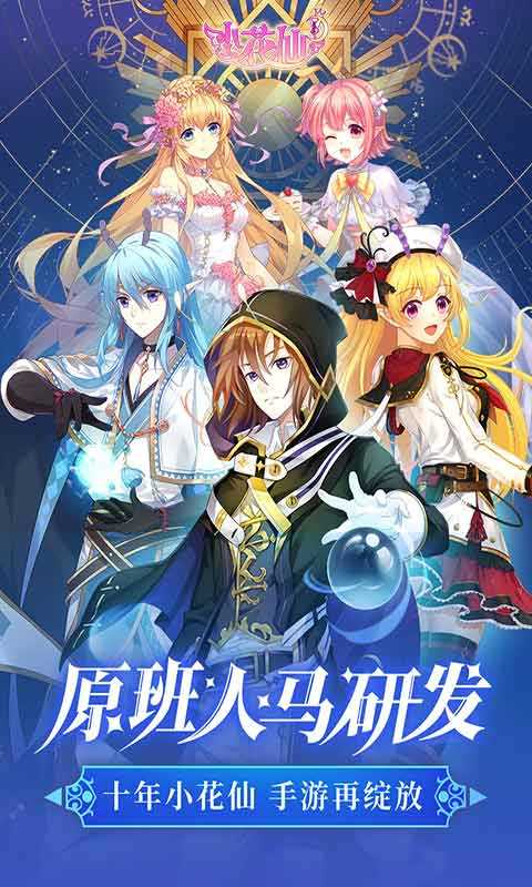 小花仙精灵之翼
