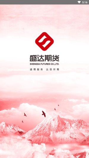 盛达期货app官方版 盛达期货app官方版