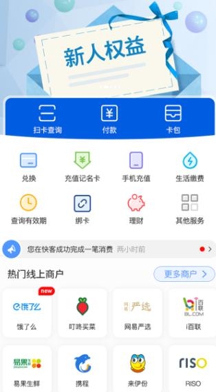 百联OK支付app手机版 百联OK支付app手机版