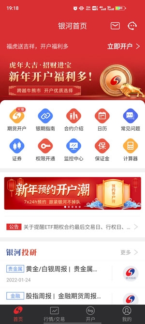银河期货开户交易软件手机版 银河期货开户交易软件手机版