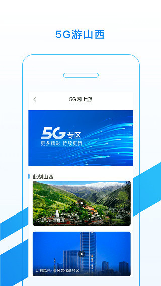 游山西app下载