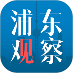 浦东观察 4.1.7