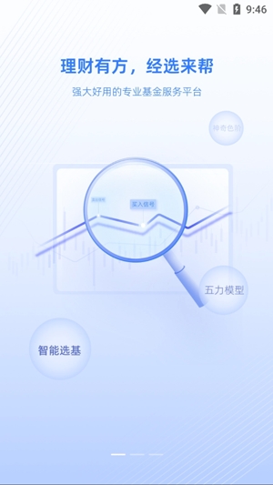经选基金APP官方版 经选基金APP官方版