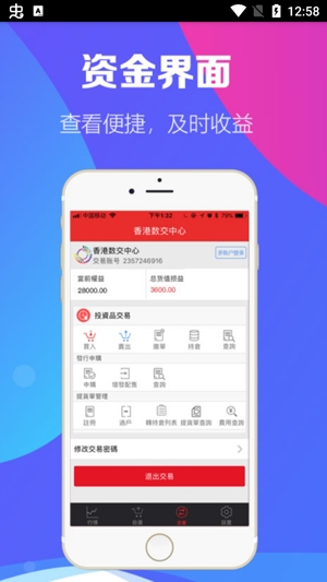香港数交中心app最新版本 香港数交中心app最新版本